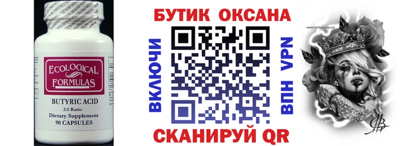 БУТИРАТ бутик Тихвин