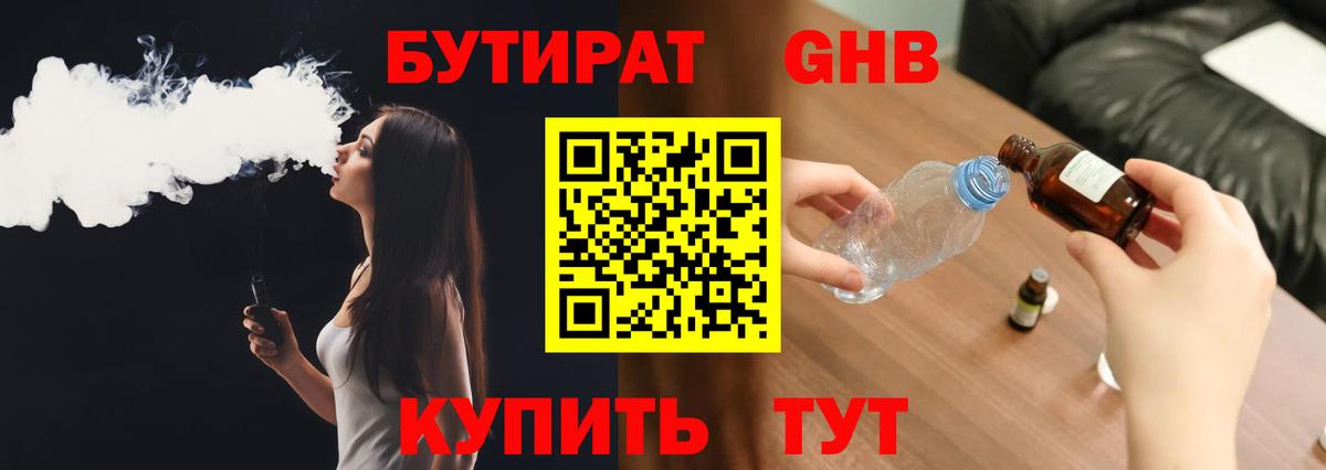 Бутират жидкий экстази Тихвин