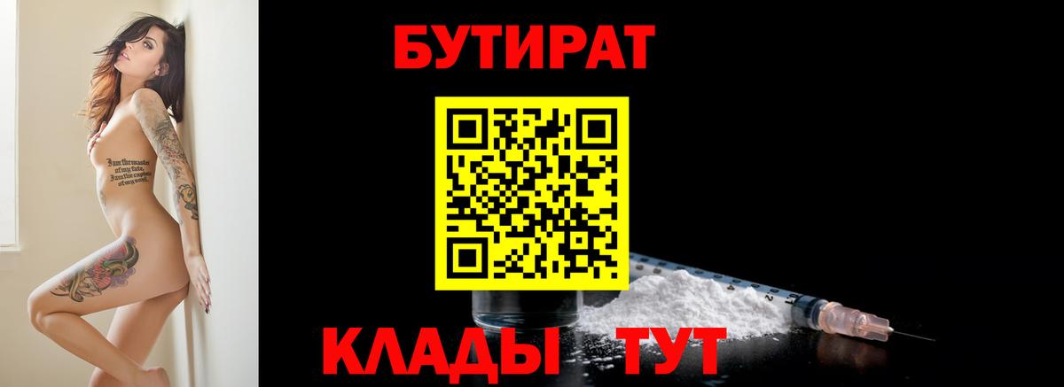Тихвин  Бутират BDO 33%  Бутират  Вход с VPN 