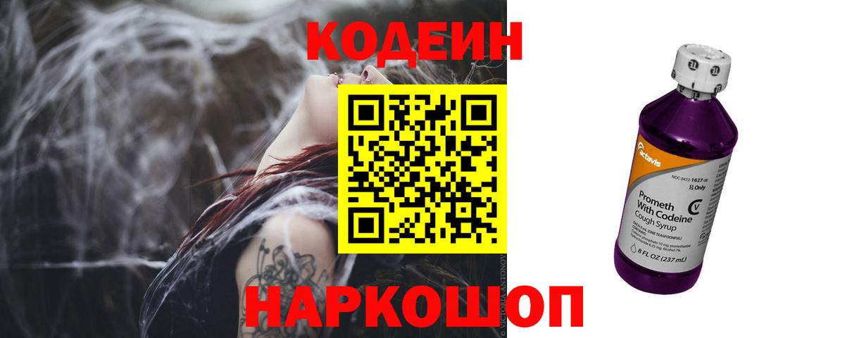 Кодеиновый сироп Lean напиток Lean (лин)  Кодеиновый сироп Lean напиток Lean (лин)  Тихвин  Вход с VPN 