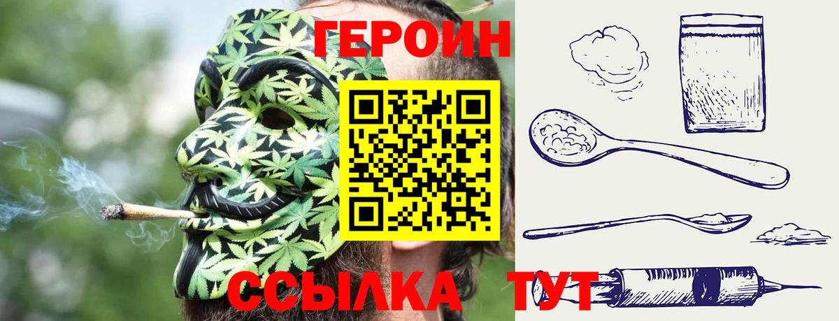 ГЕРОИН гречка Тихвин