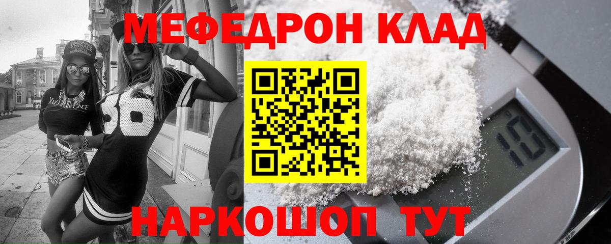 Меф мяу мяу Тихвин